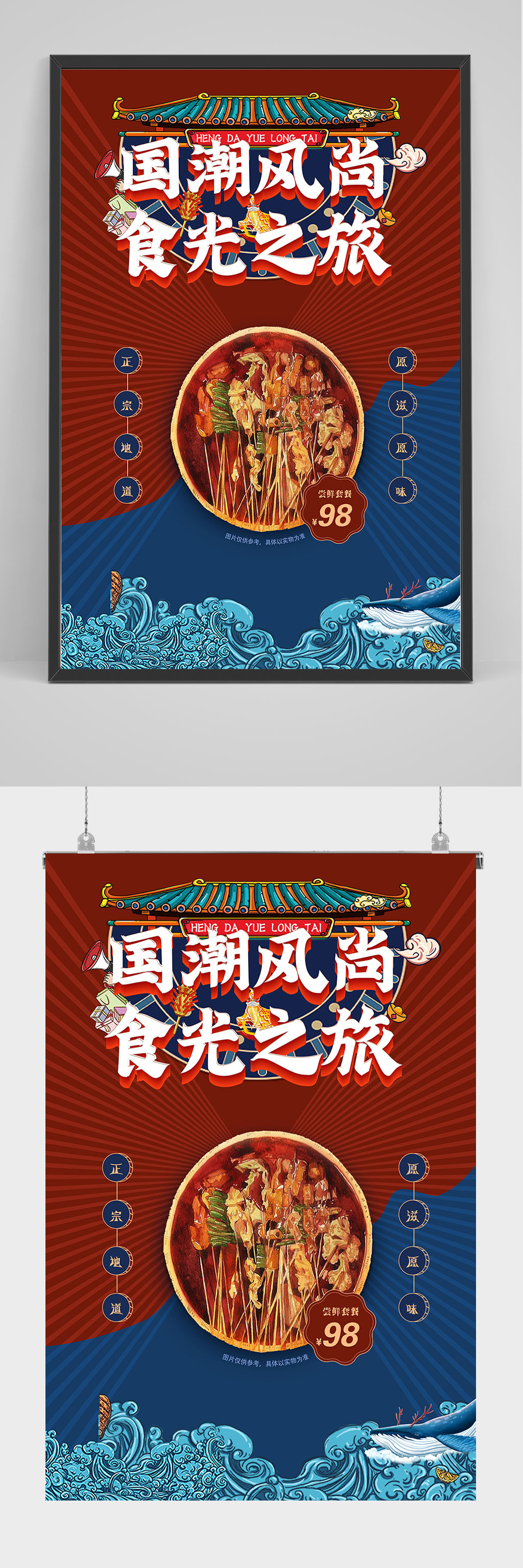 国潮美食串串海报设计