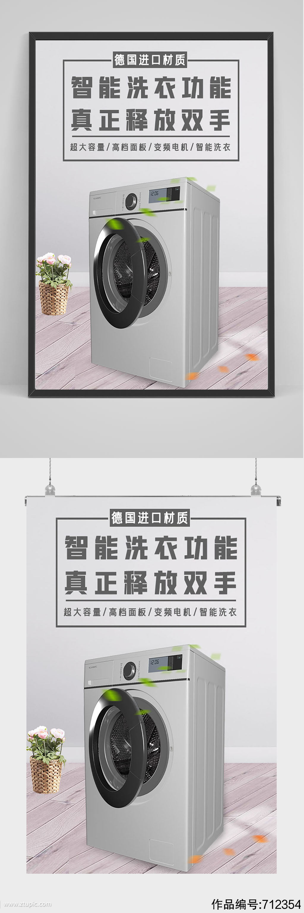 精品洗衣机促销海报设计