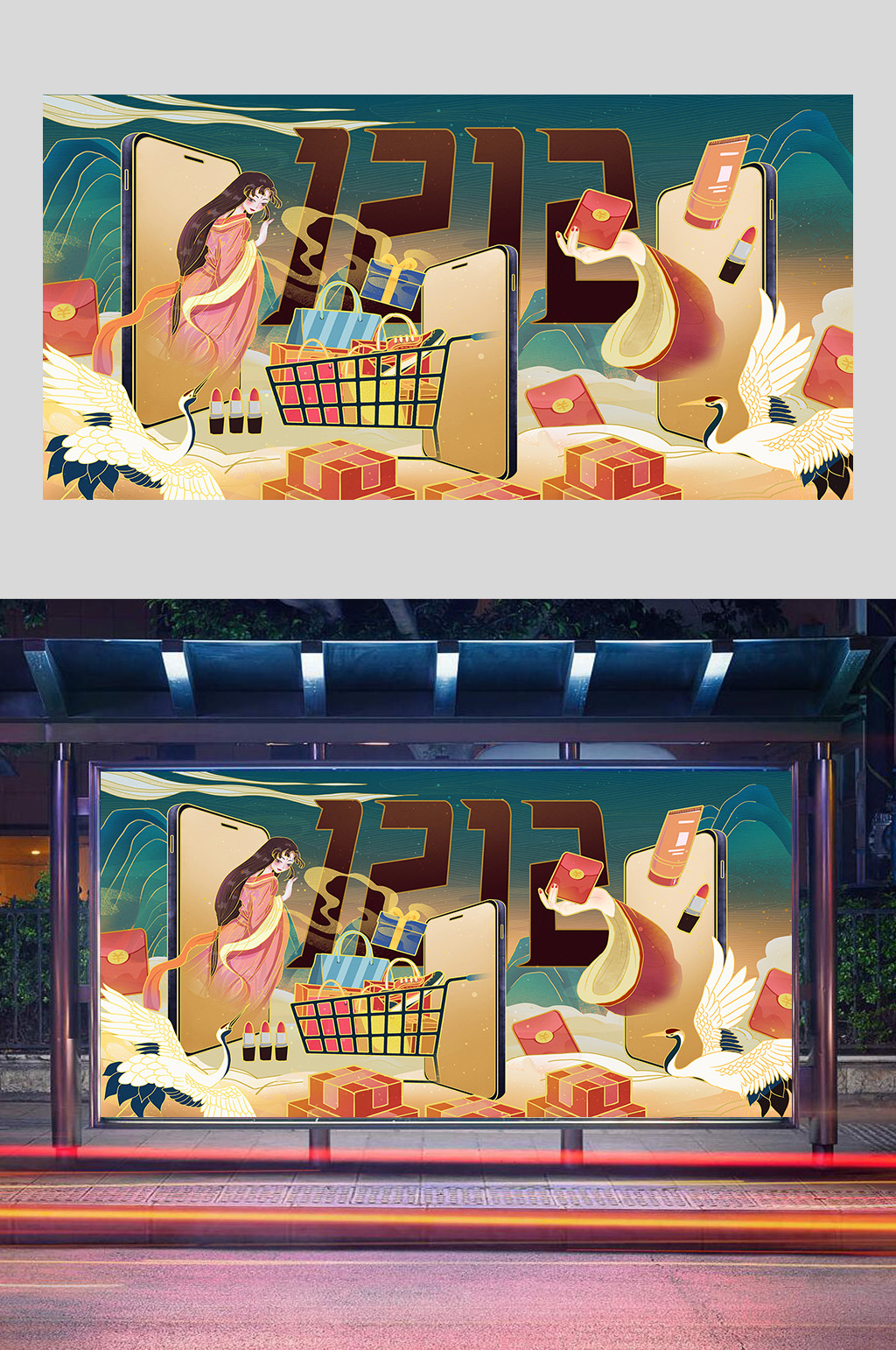 双12促销手绘插画设计