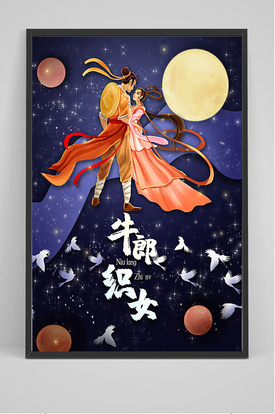 唯美牛郎织女手绘插画设计立即下载七夕首页浪漫传统情人节情侣牛郎