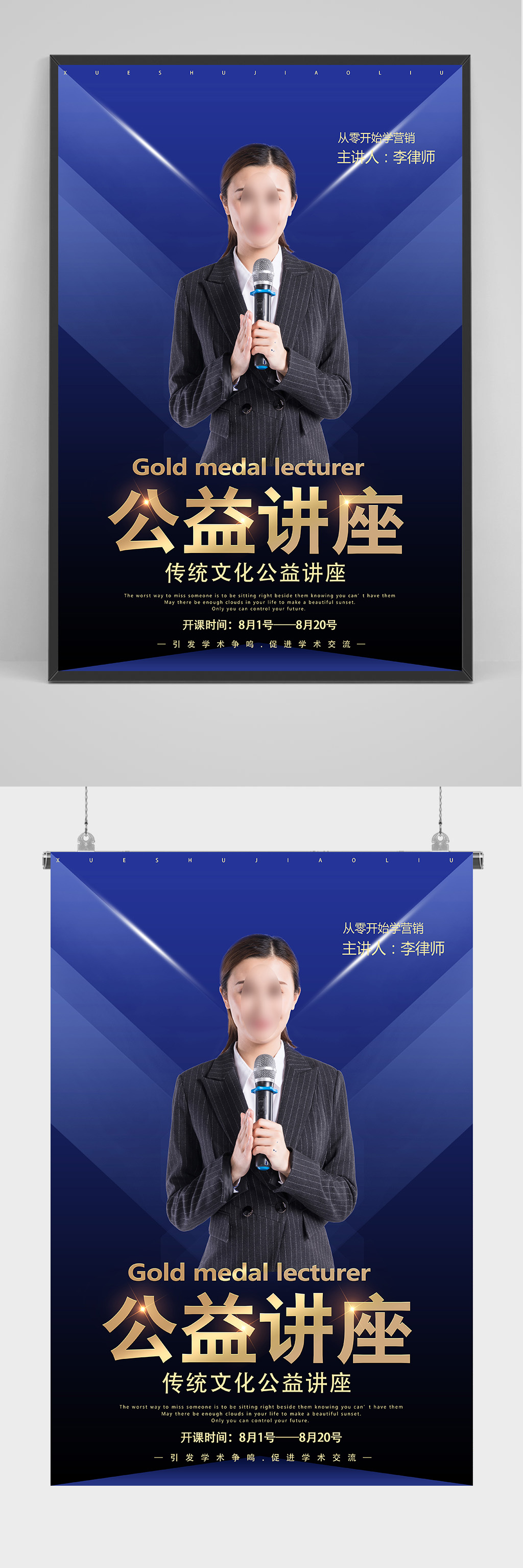 黑金公益讲座海报设计