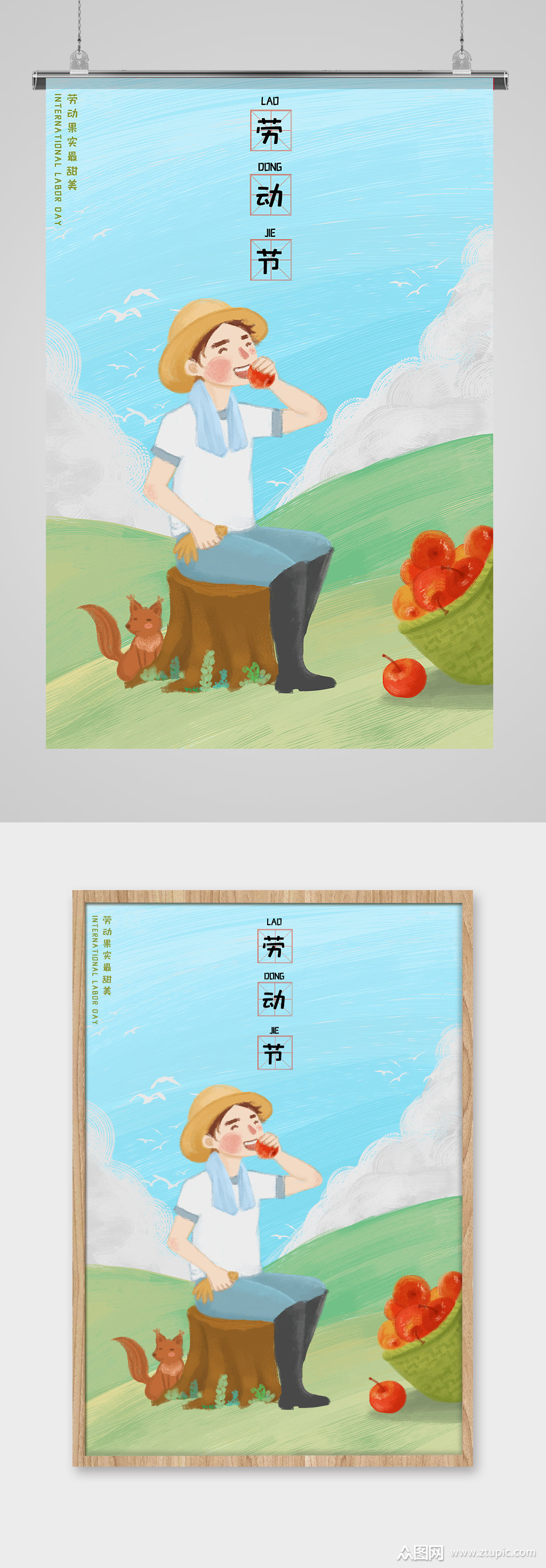 草原五一劳动节插画