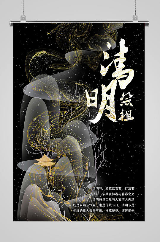 清明佳节清明时节