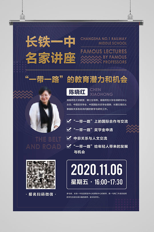 名师讲座高考讲座海报当代艺术讲座海报设计立即下载简约儿童艺术教育