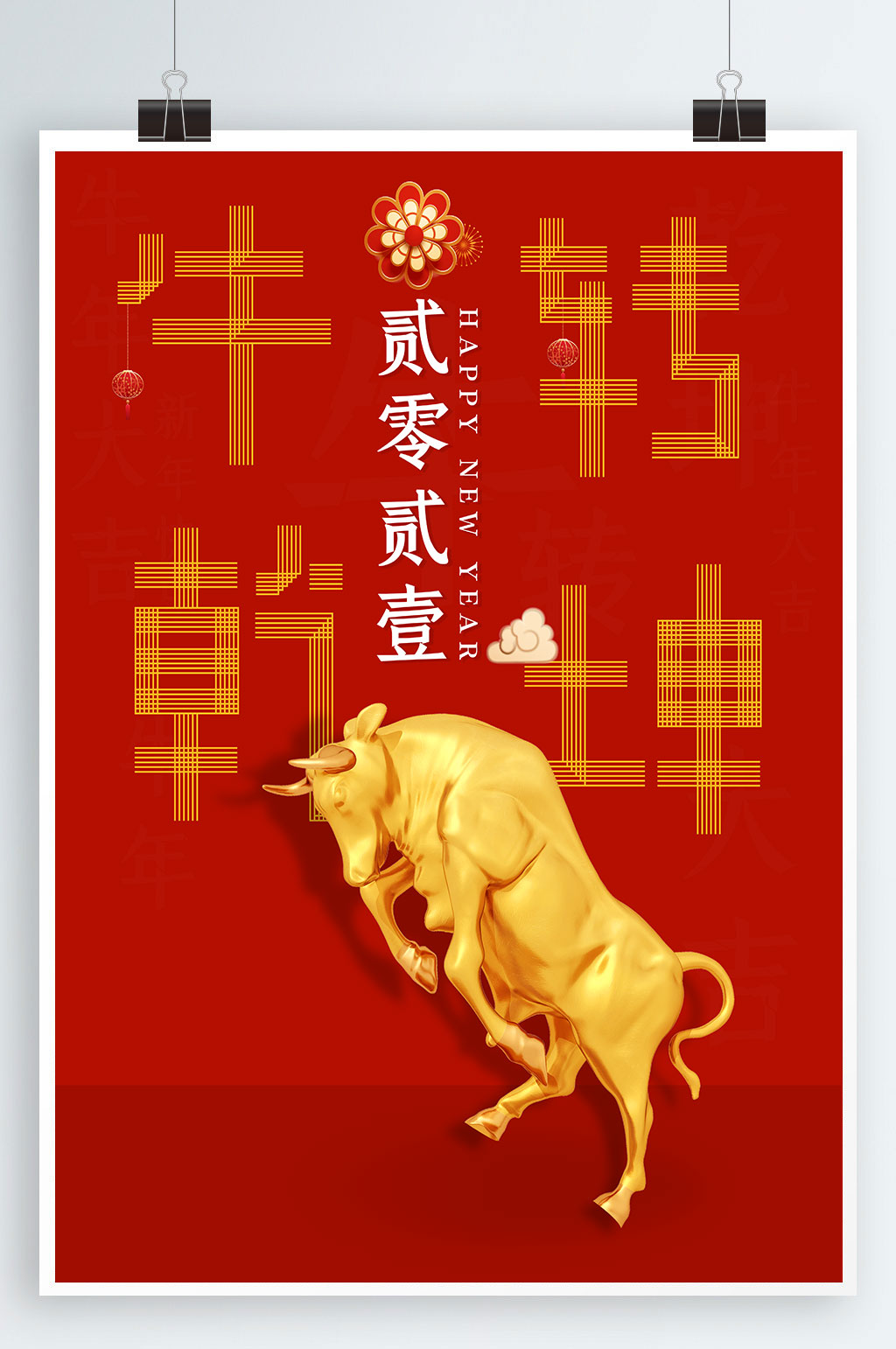 牛转乾坤主题字海报