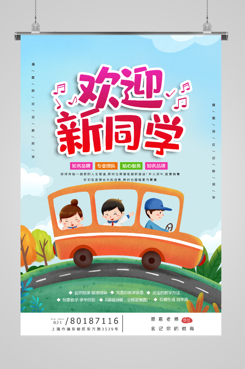 开学季海报欢迎新同学