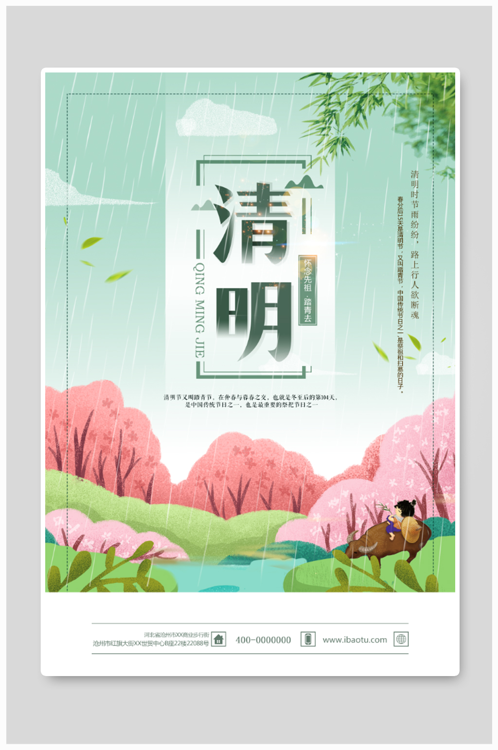 中国传统节日清明素材