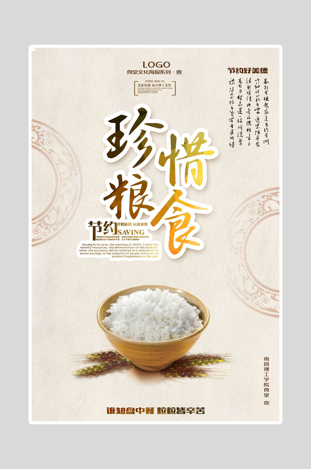 珍惜粮食光盘行动海报模板下载-编号1736482-众图网