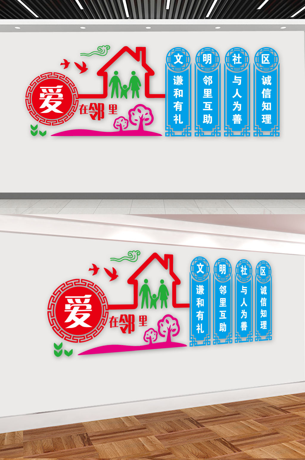 大气爱的邻里文化墙