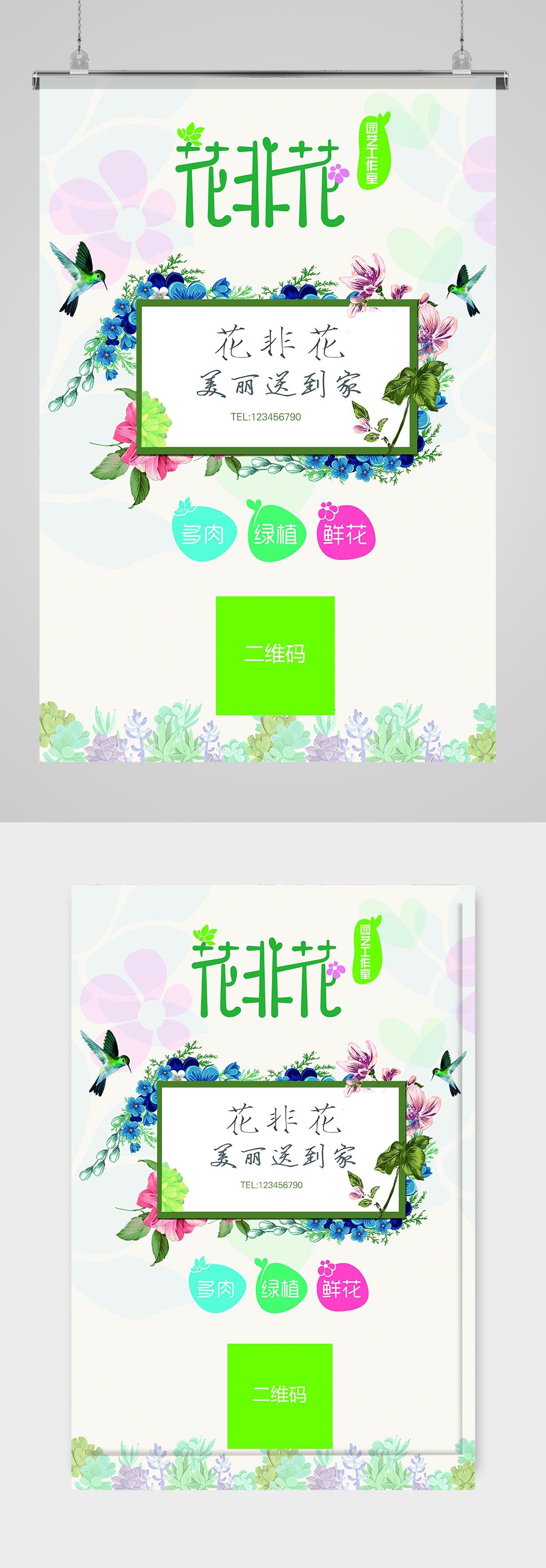 清新鲜花店花坊促销海报素材