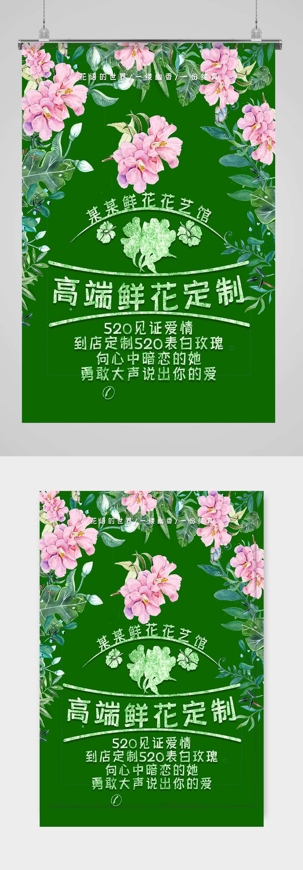 清新鲜花店花坊促销海报