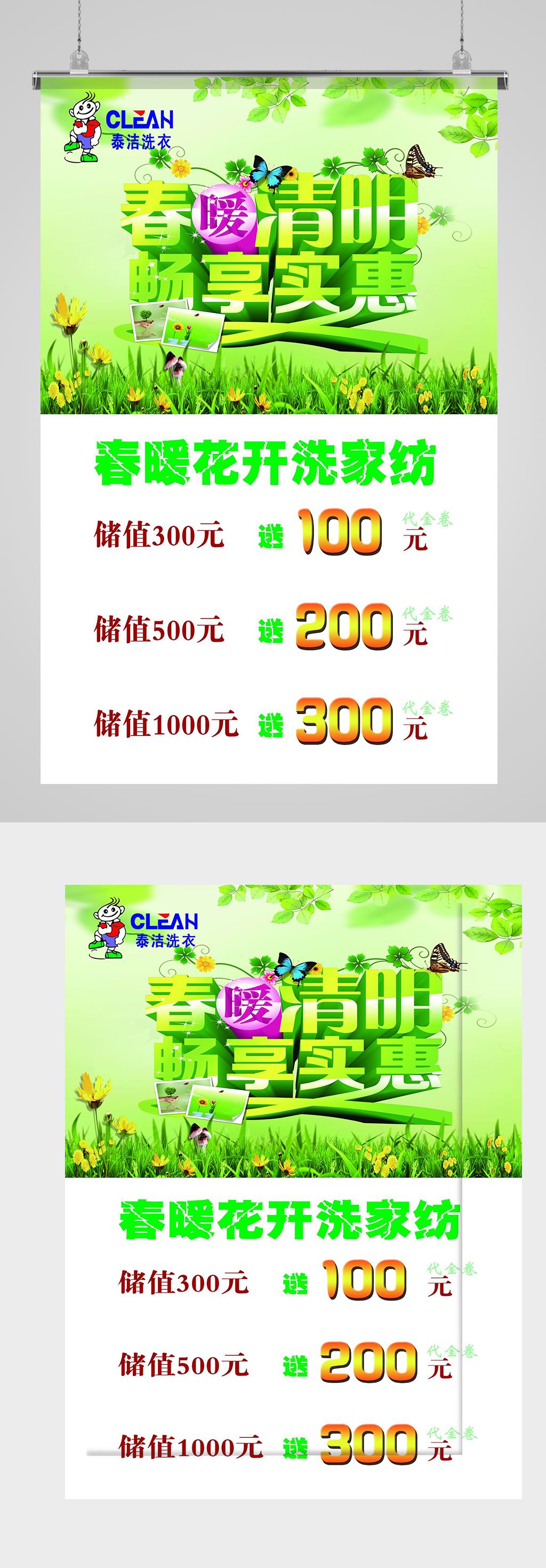 干洗店促销海报设计