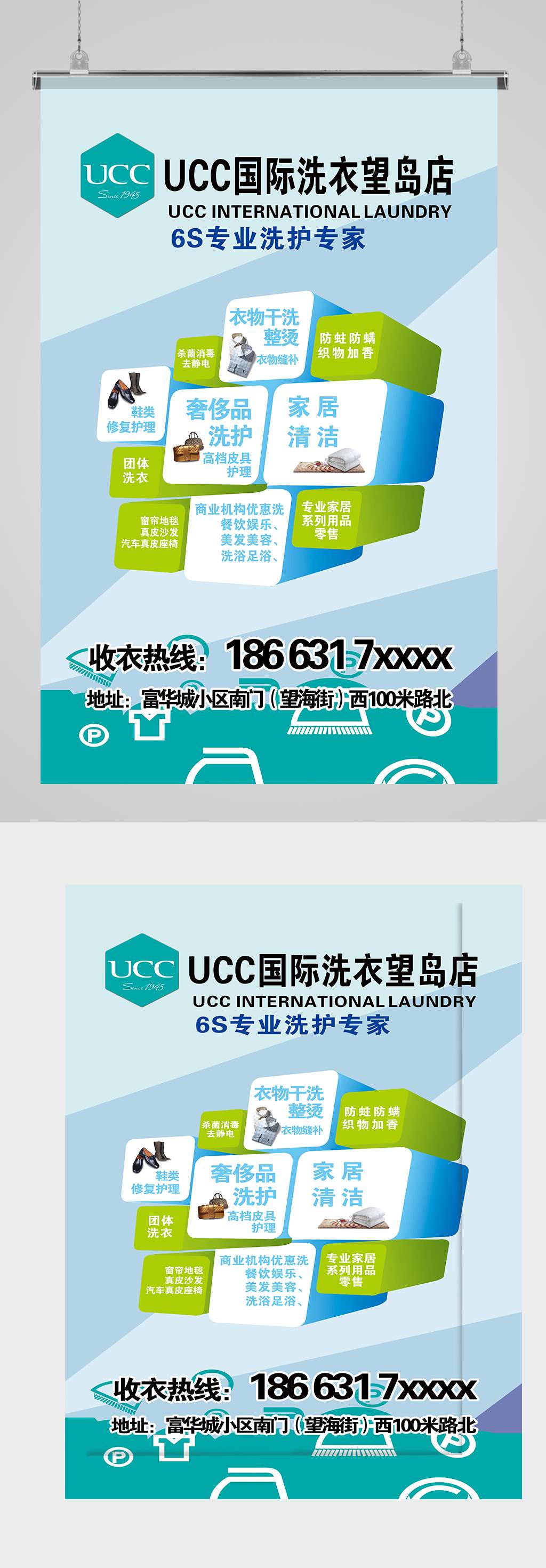 干洗店促销海报设计
