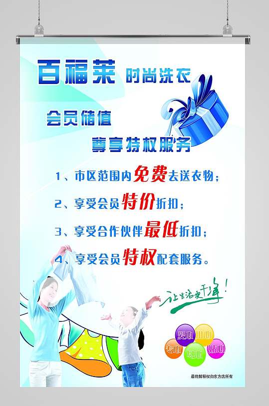 干洗店的优惠活动海报图片-干洗店的优惠活动海报设计素材-干洗店的