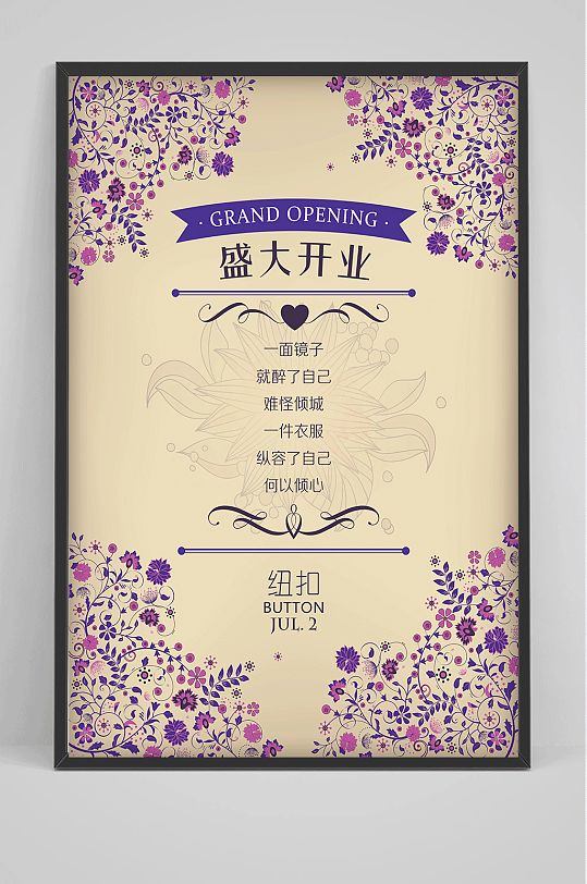 服装店开业海报设计-众图网