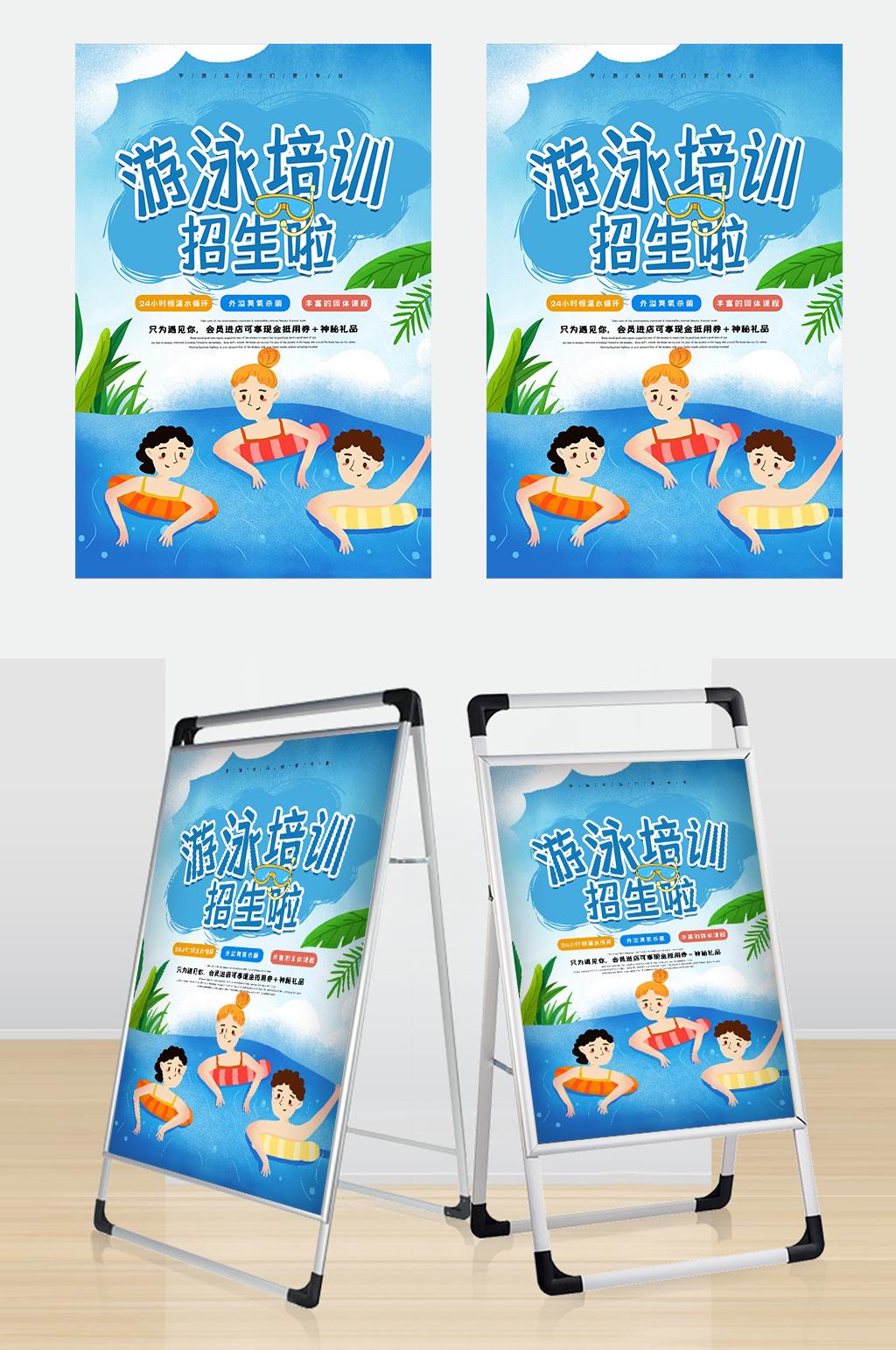 游泳培训招生海报