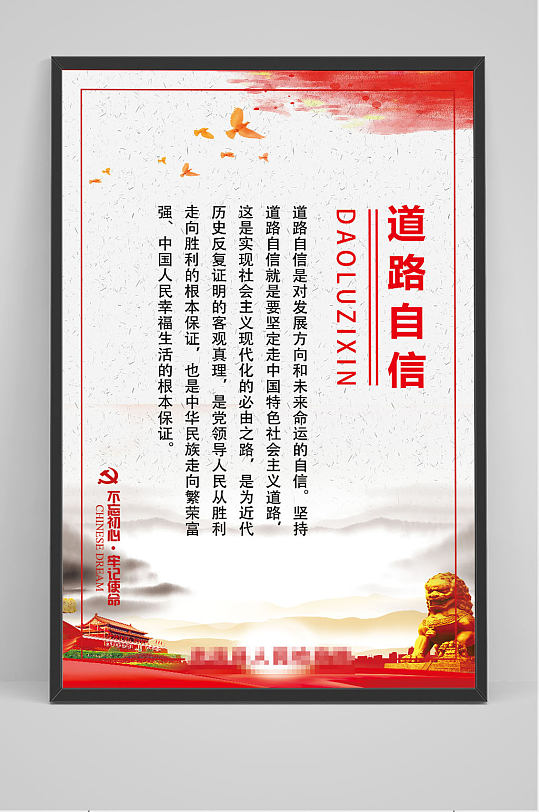 道路自信
