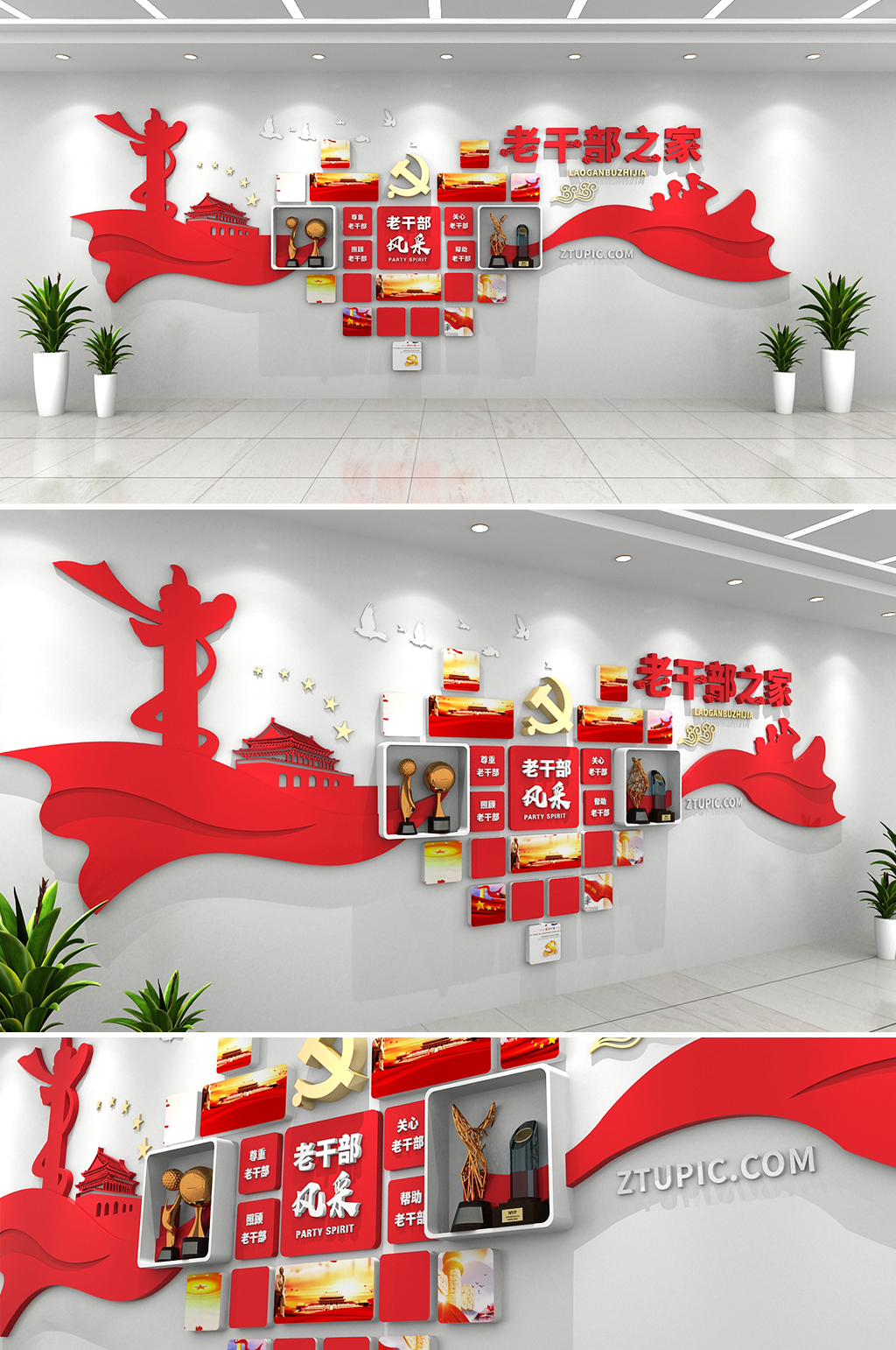 退休老干部之家照片墙党建文化墙