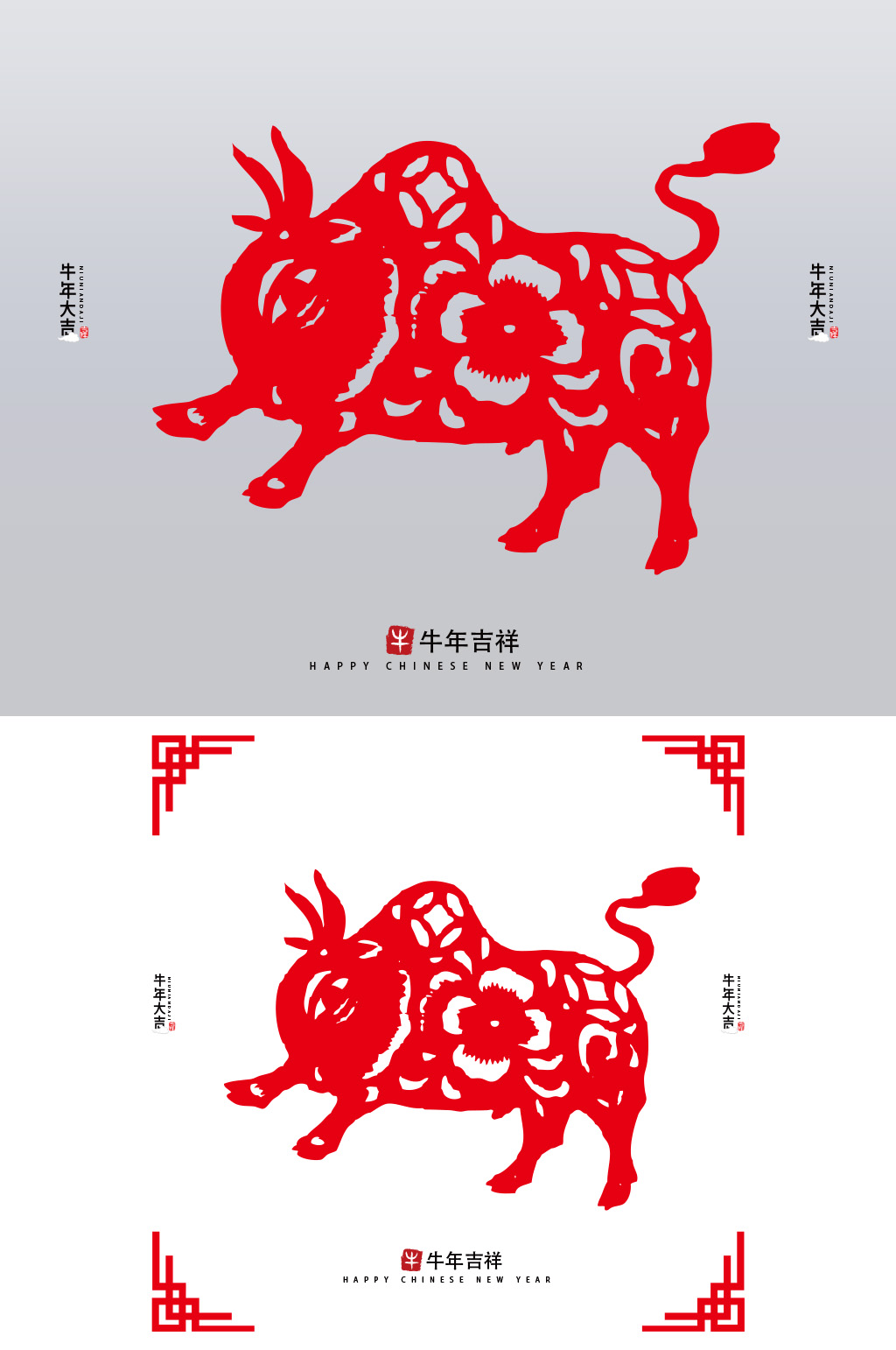 2021辛丑牛年剪纸