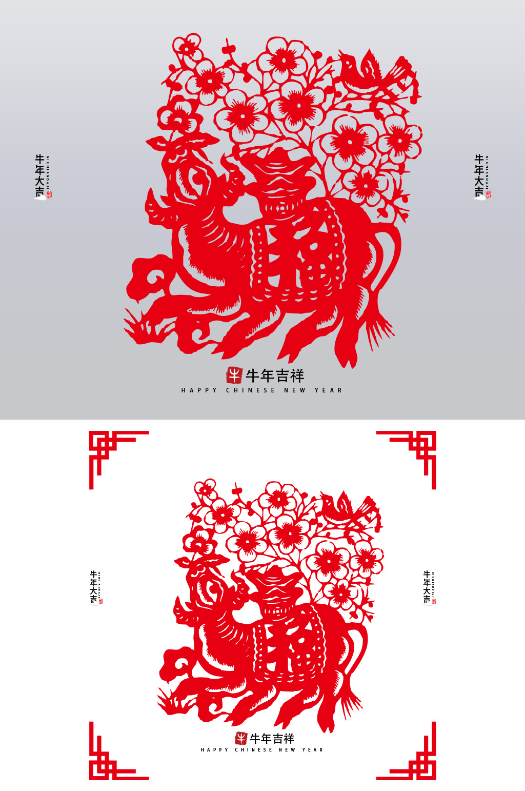 十二生肖2021年牛剪纸