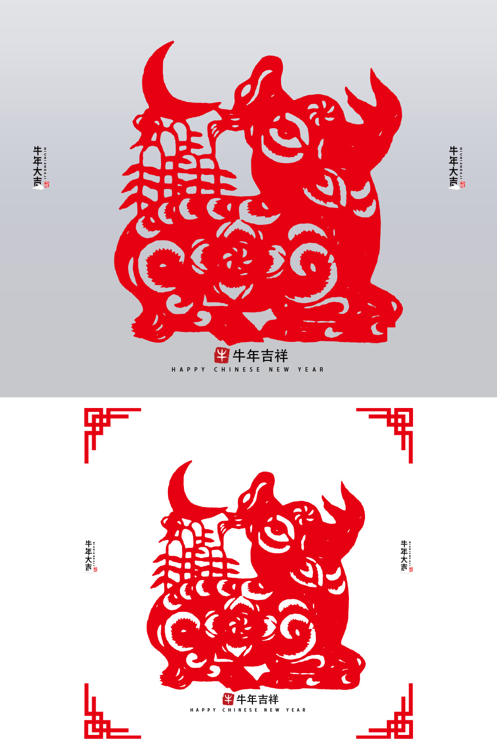 2021年牛年剪纸窗花