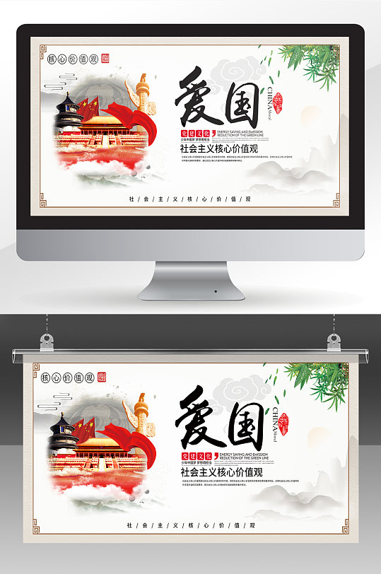 社会主义价值观宣传海报之爱国