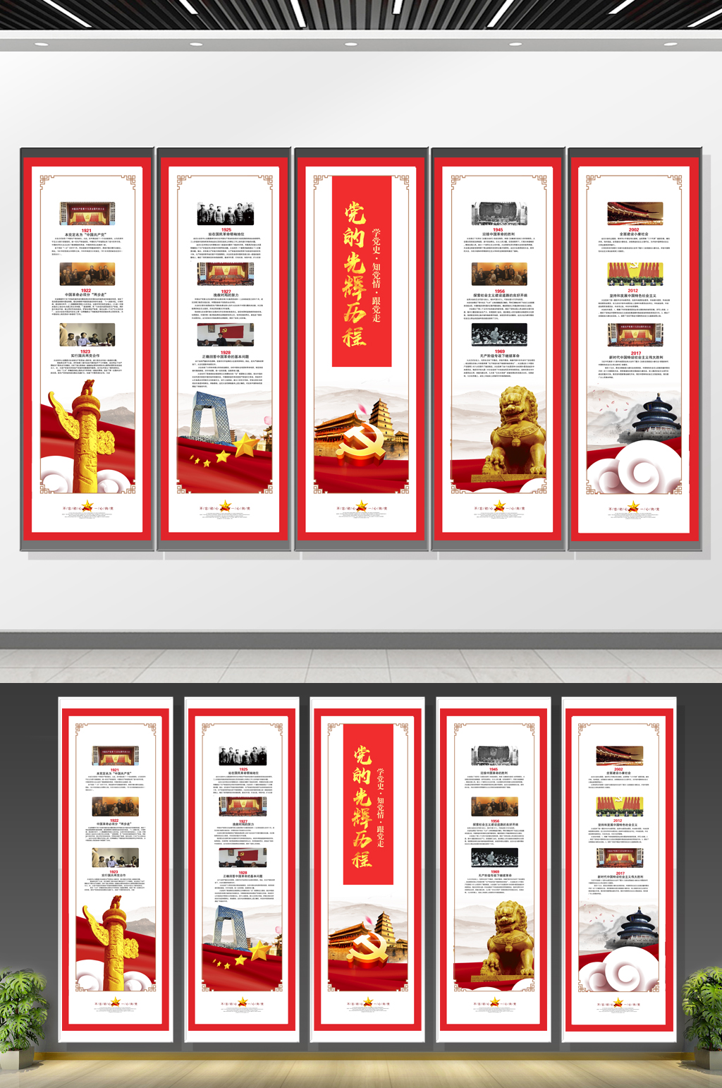 党的光辉历程宣传挂图