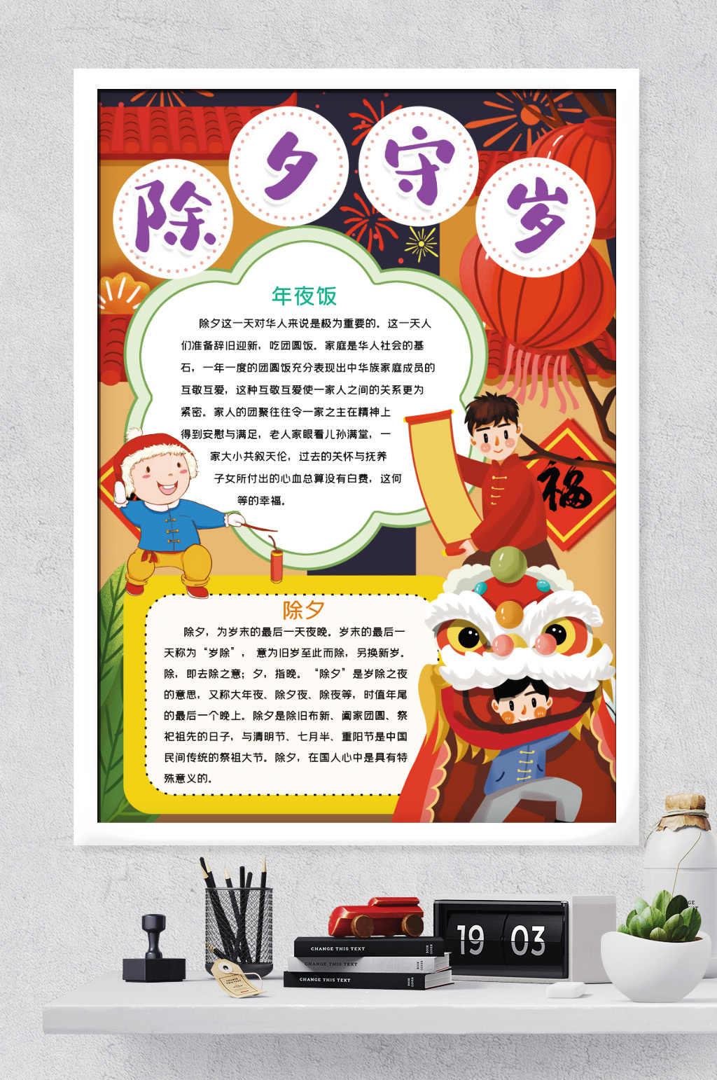 除夕守岁小报