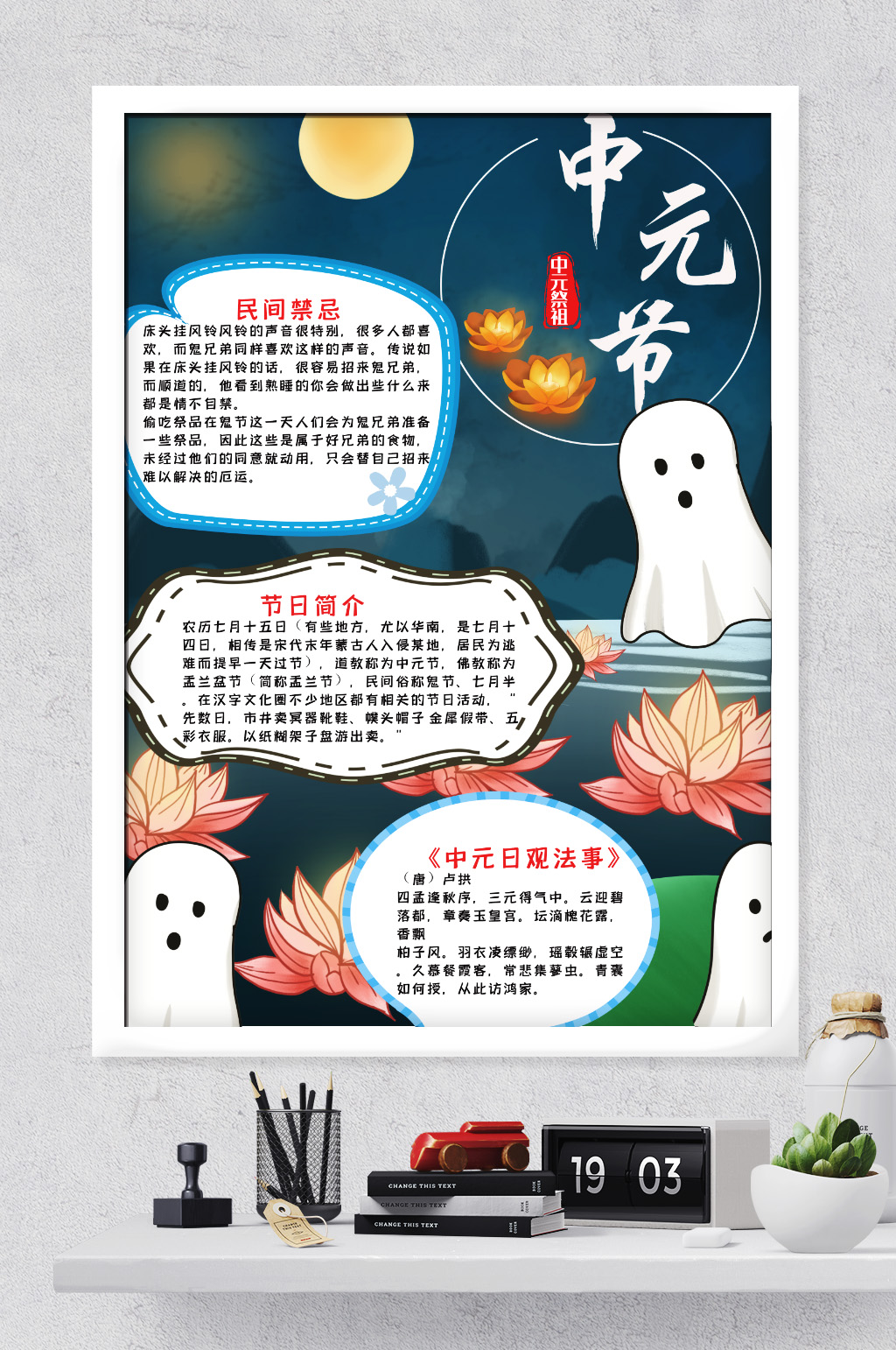 中元节小报清明