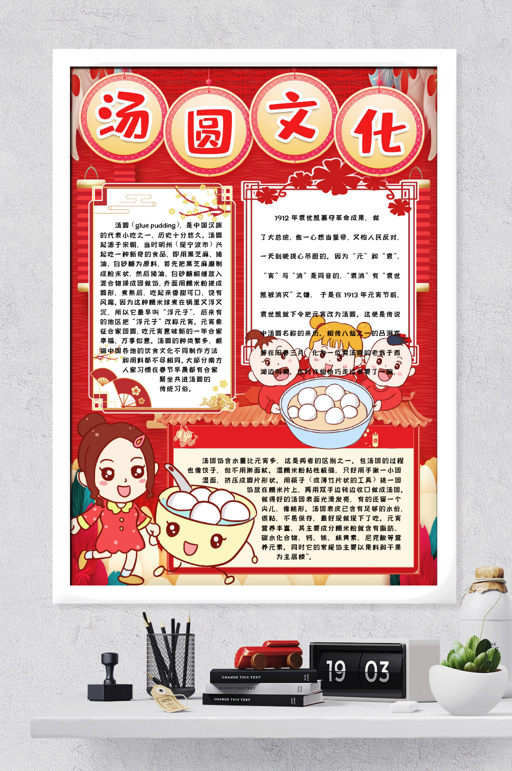 汤圆元宵小报