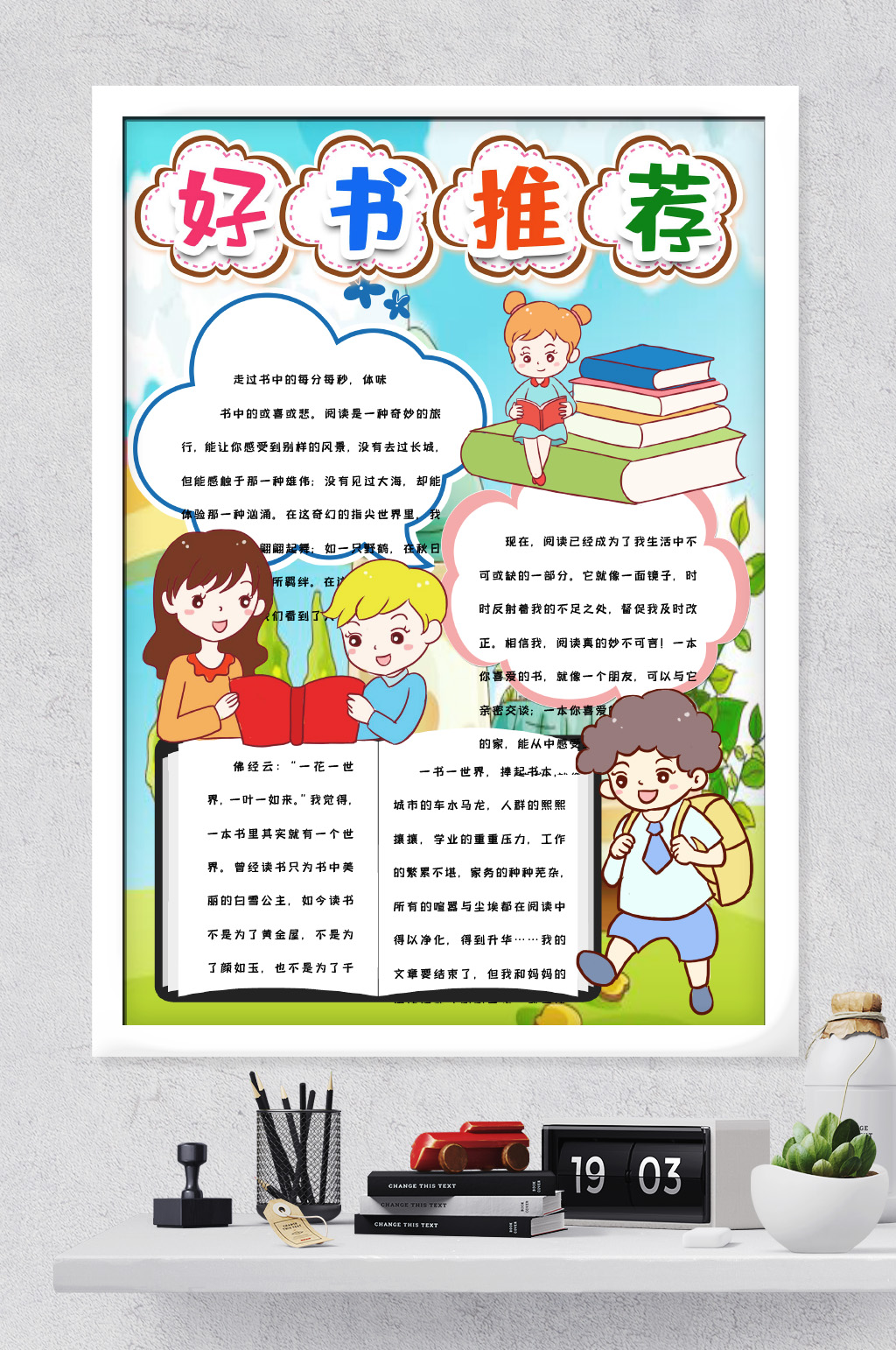 好书推荐小报