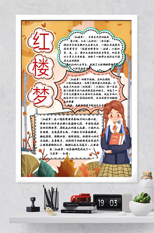 读书红楼梦小报 四大名著手抄报