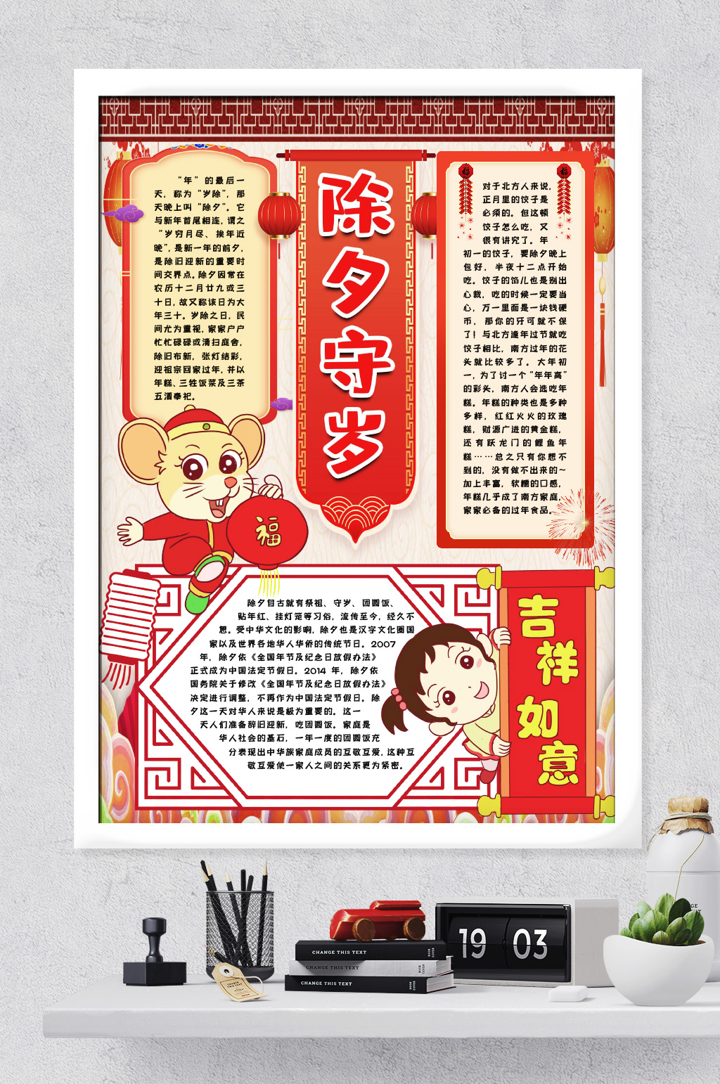 除夕守岁小报