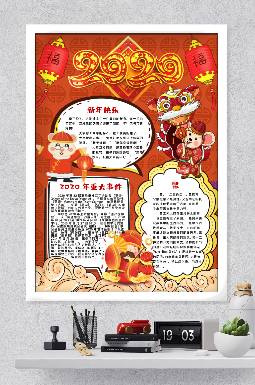 2020年春节手抄报小学生画报模板