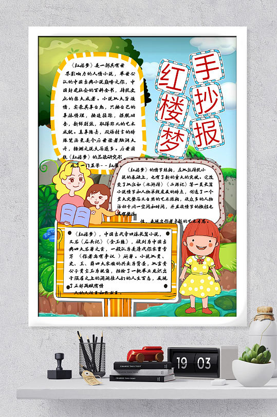红楼梦读书小报