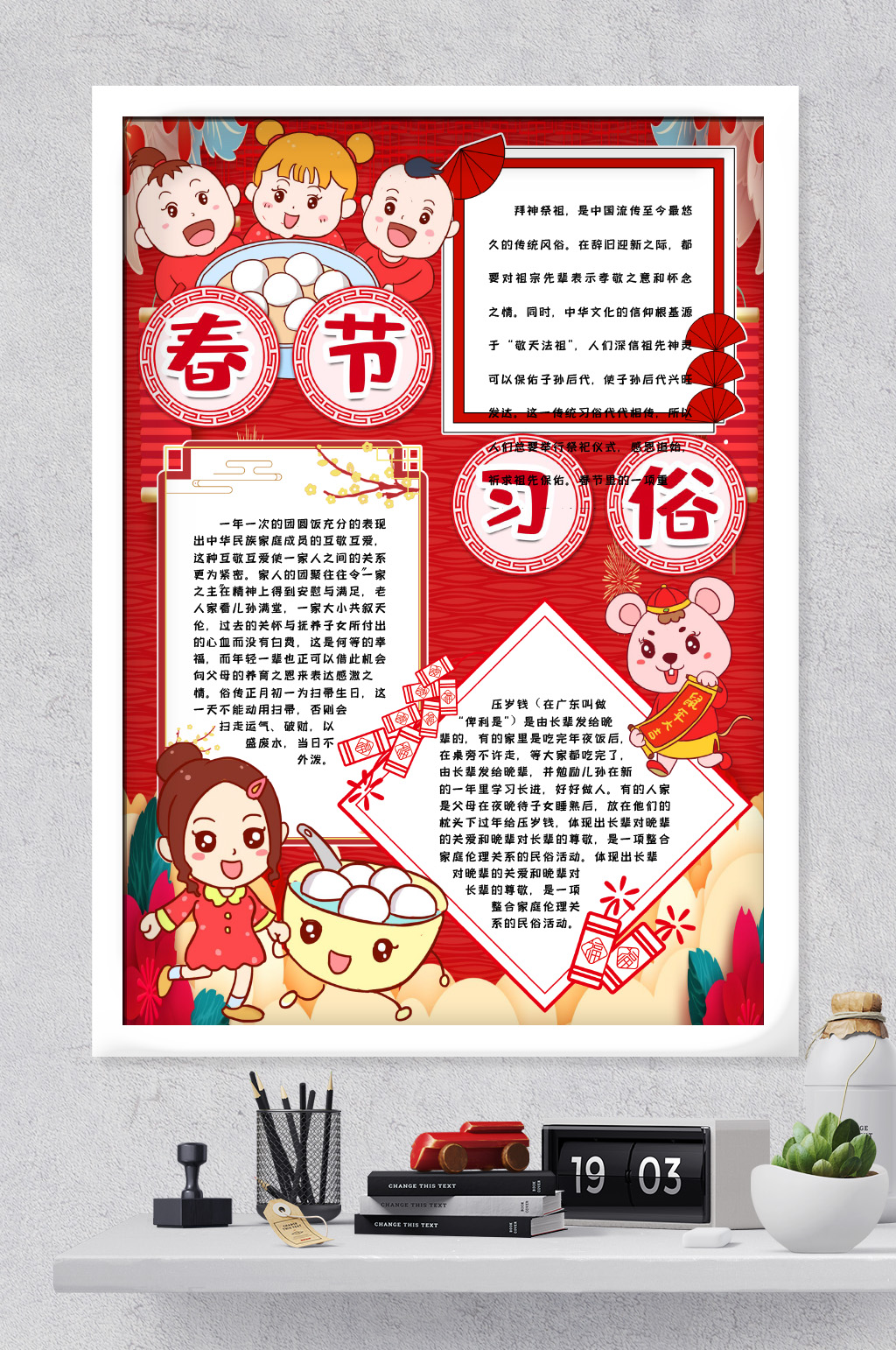春节习俗小报