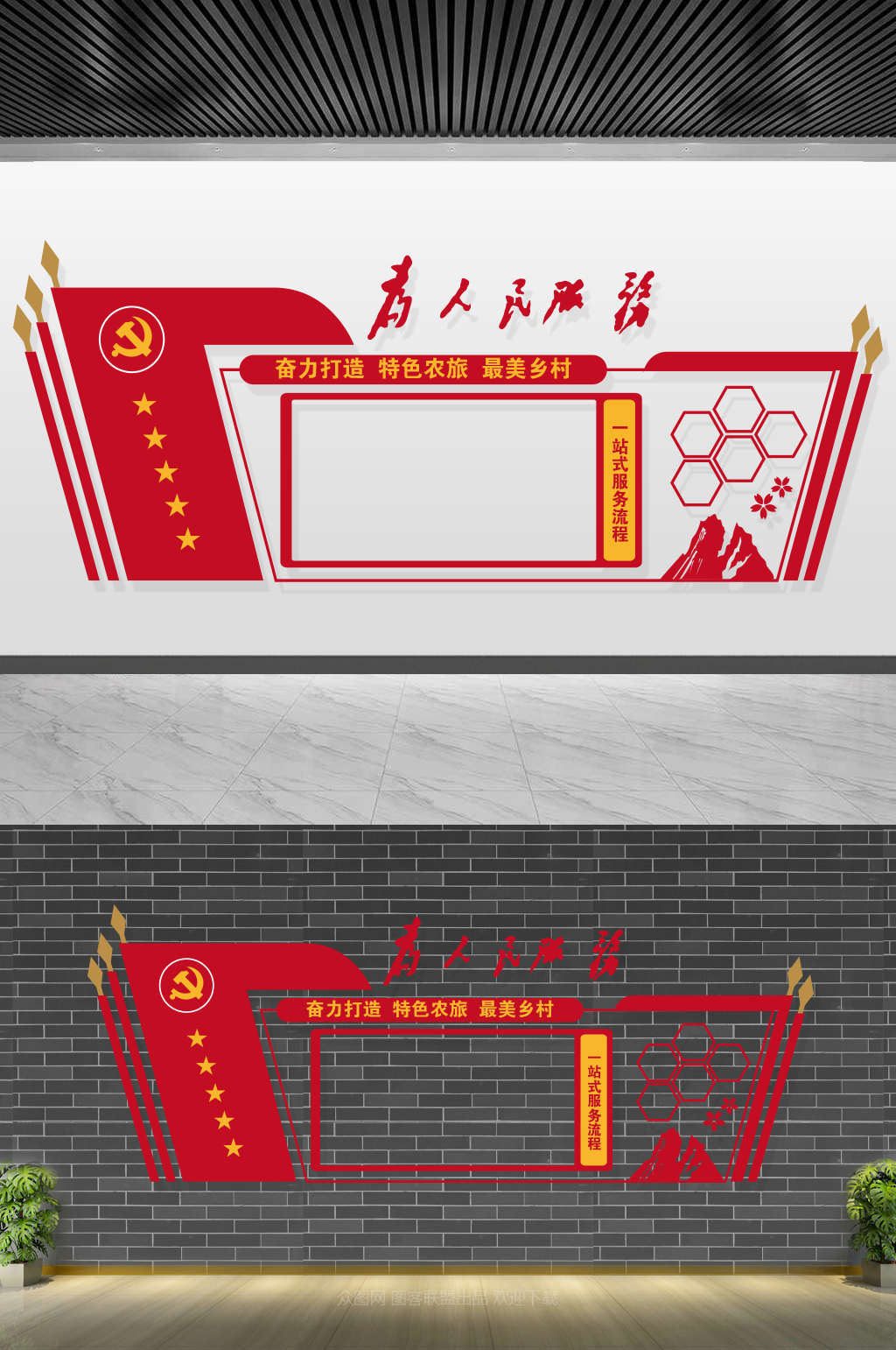 党建文化墙为人民服务素材