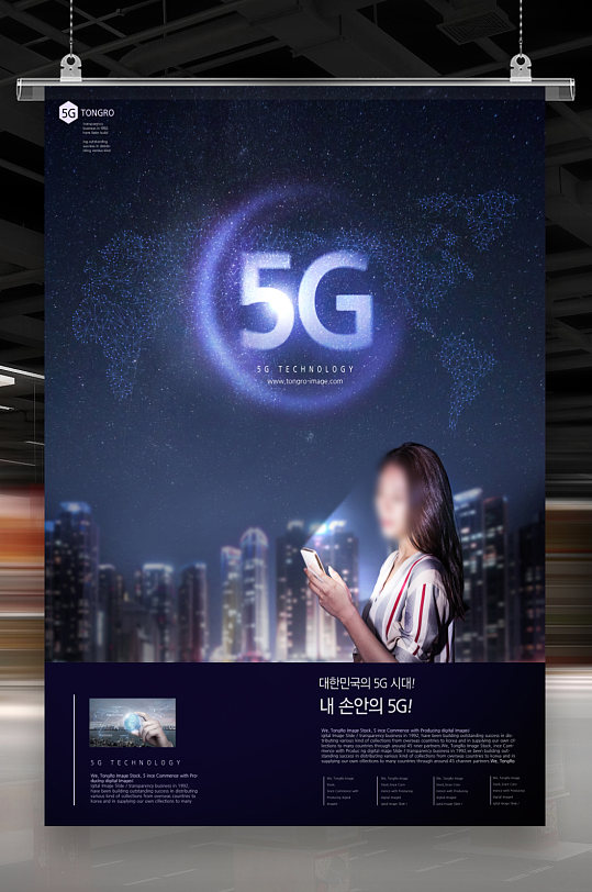 5g网络海报-众图网