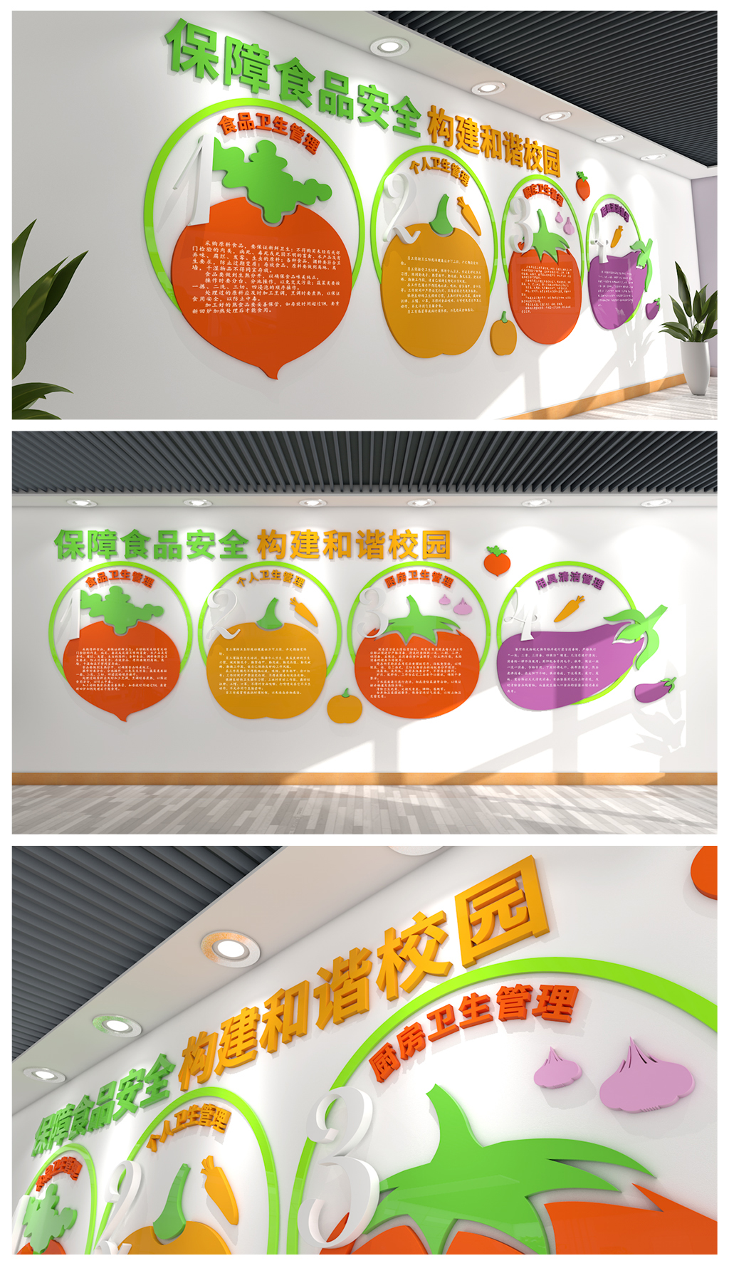 卡通多彩 食品安全文化墙
