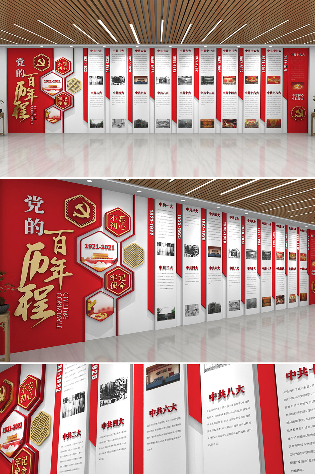 建党100周年党的百年光辉历程建党百年党史党建文化墙历届全国代表