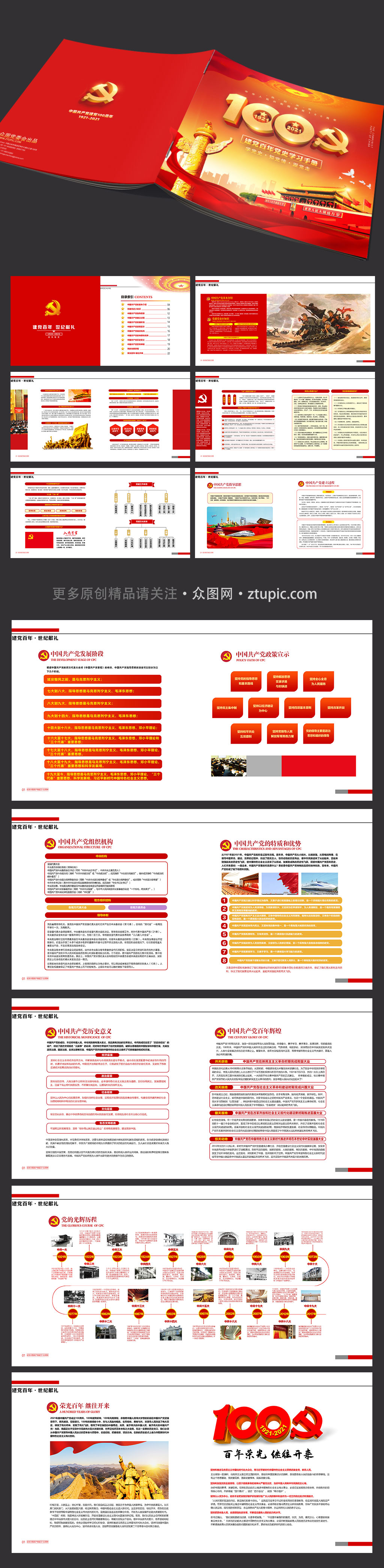 建党100周年党史学习画册党建阅读画册封面