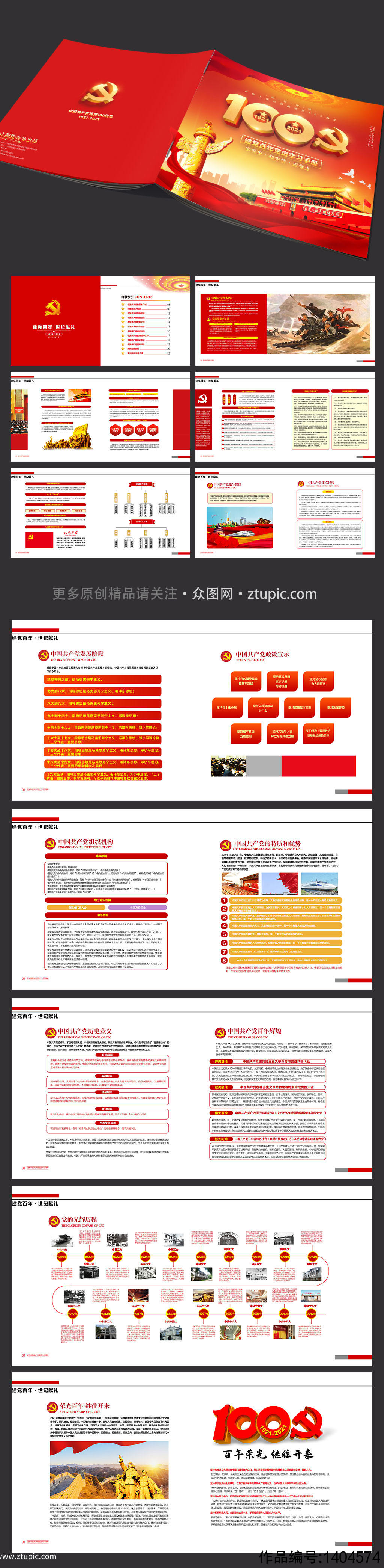 建党100周年党史学习画册 党建阅读画册封面