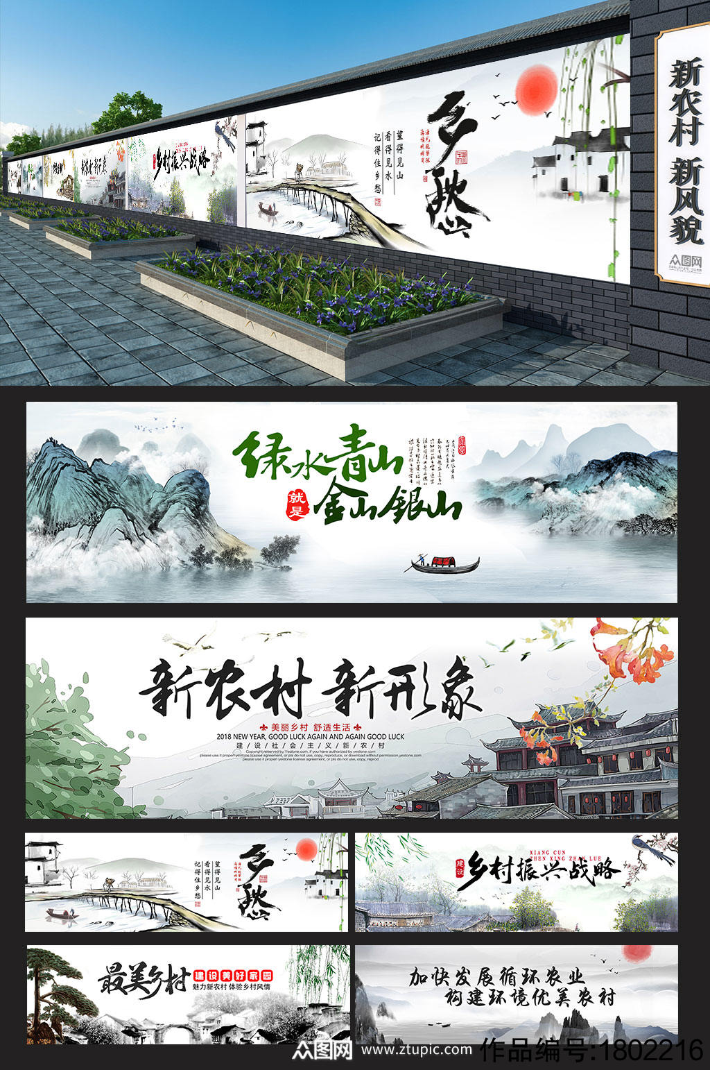 中国风山水画新农村乡村振兴墙绘文化墙