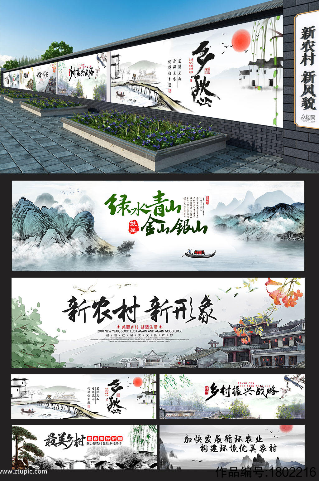 众图网 中国风山水画新农村围挡插画乡村振兴墙绘文化墙素材