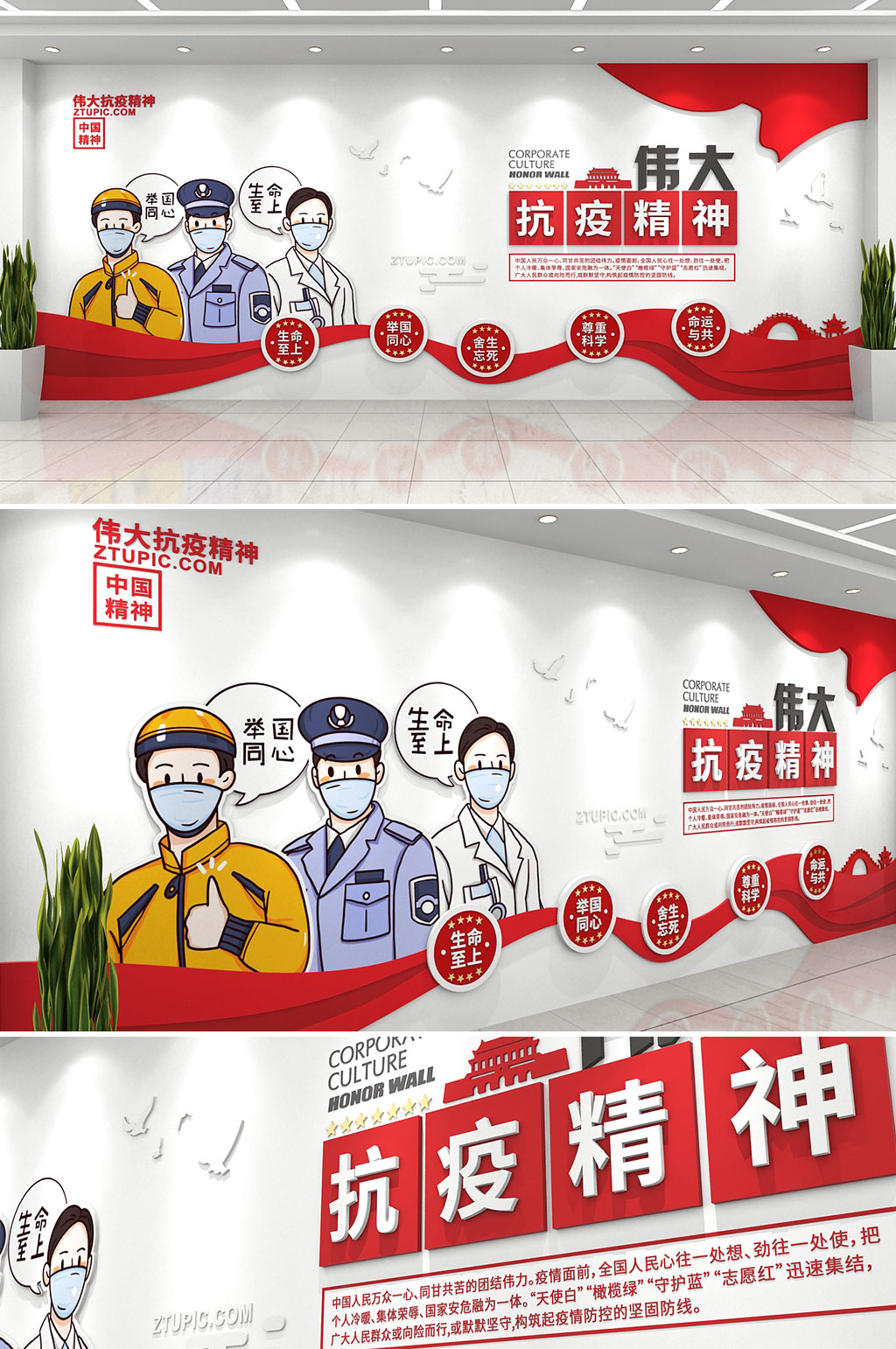 中国精神抗疫精神党建文化墙素材