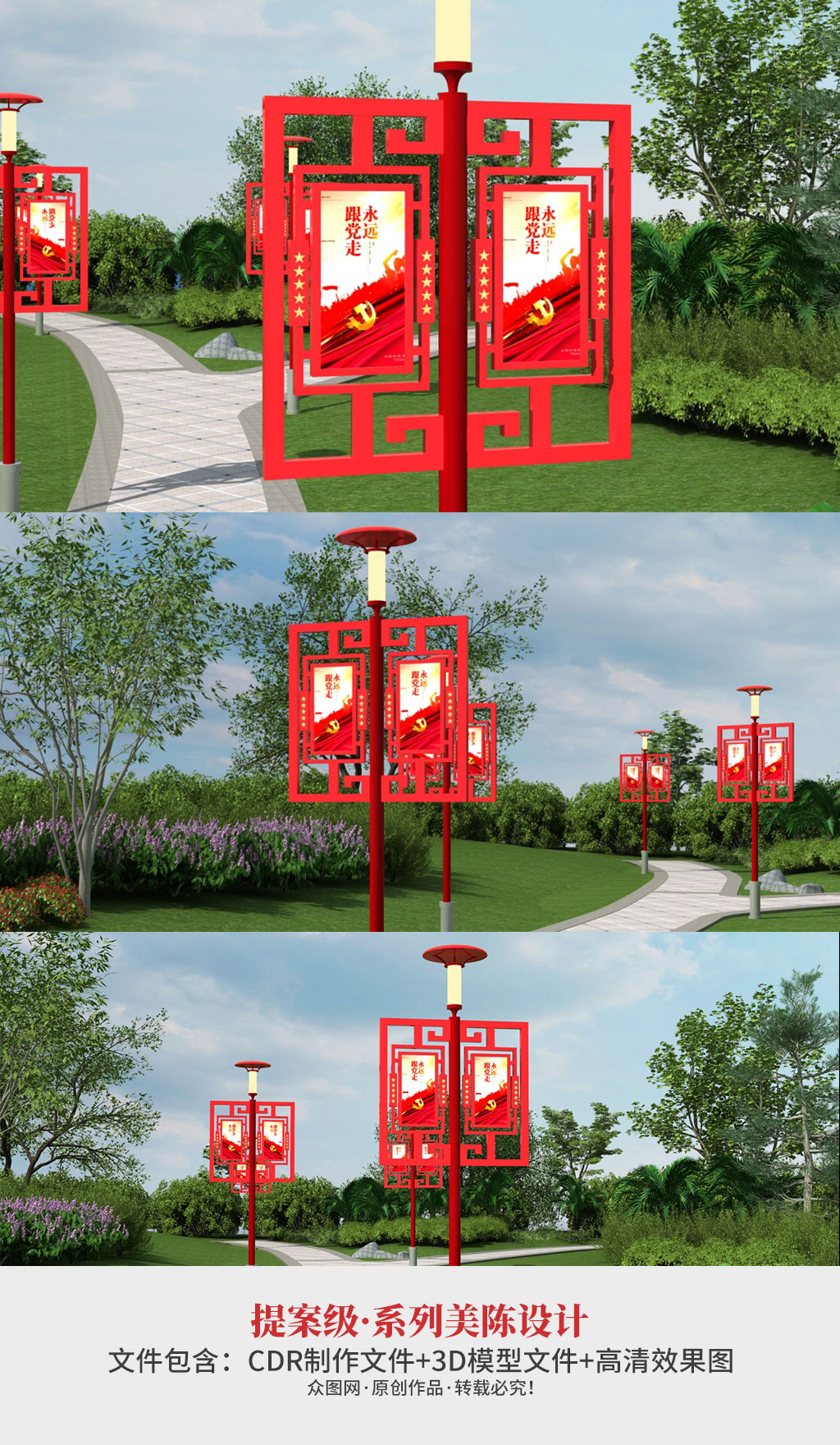 红色中式窗花造型党建道旗路灯杆