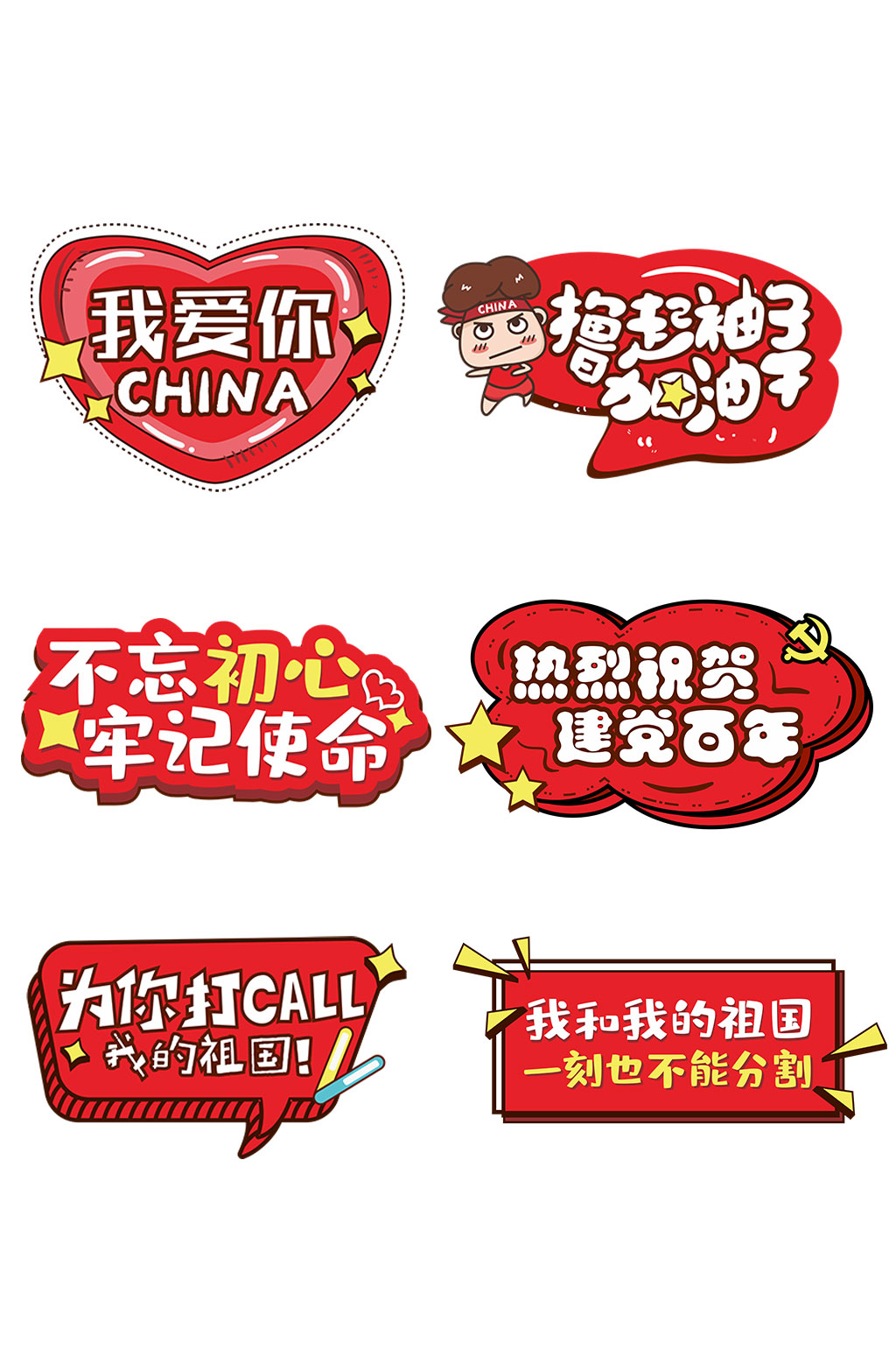创意建党100周年免抠元素党建手举牌异型牌