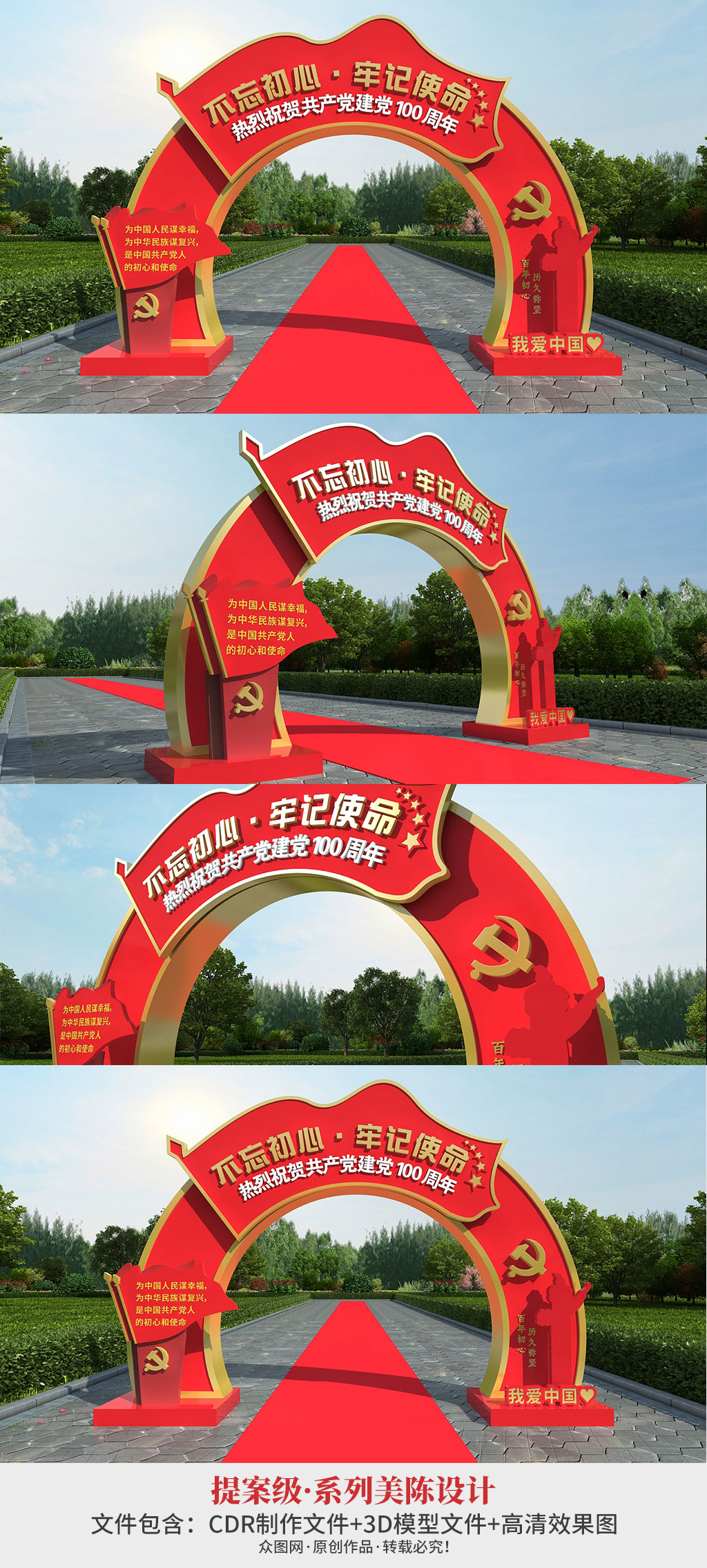 户外圆形拱门建党100周年党建门头