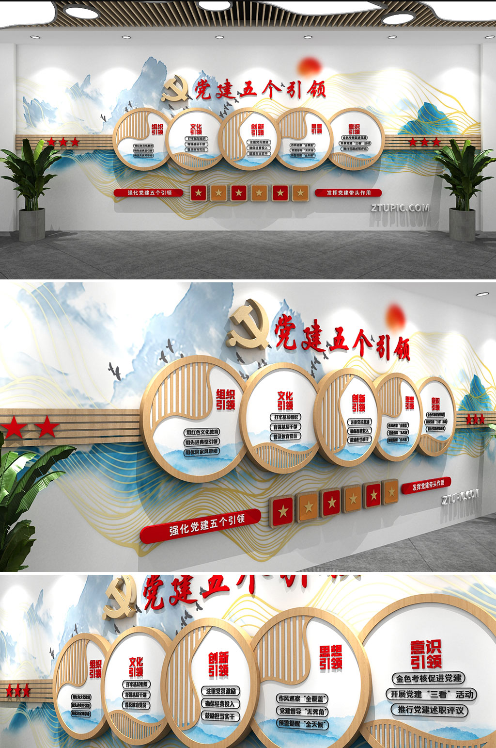 中国风山水党建五个引领文化墙素材