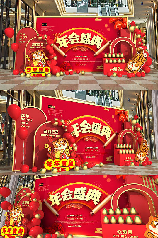 红色喜庆新年虎年年会美陈年会布置-众图网